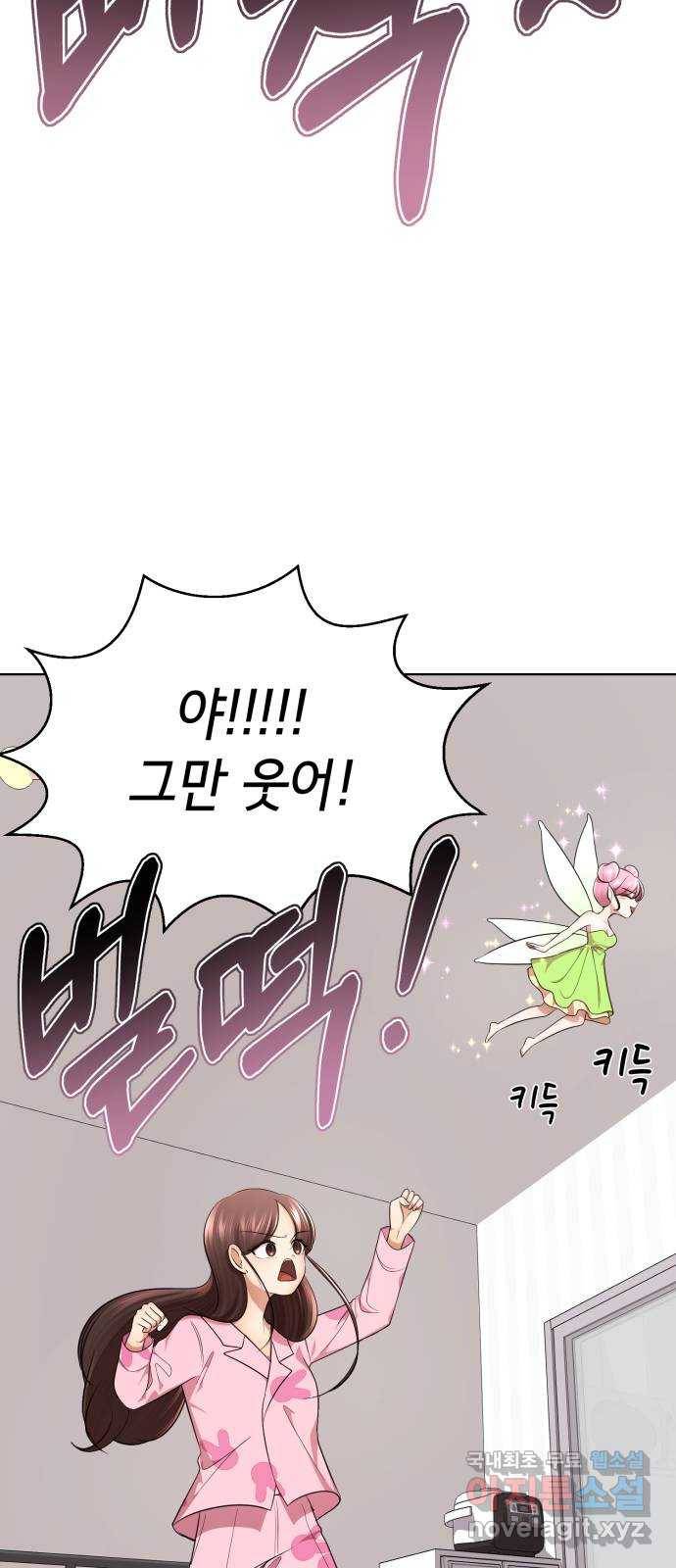 존잘주의 30화. 비밀은 없다 74