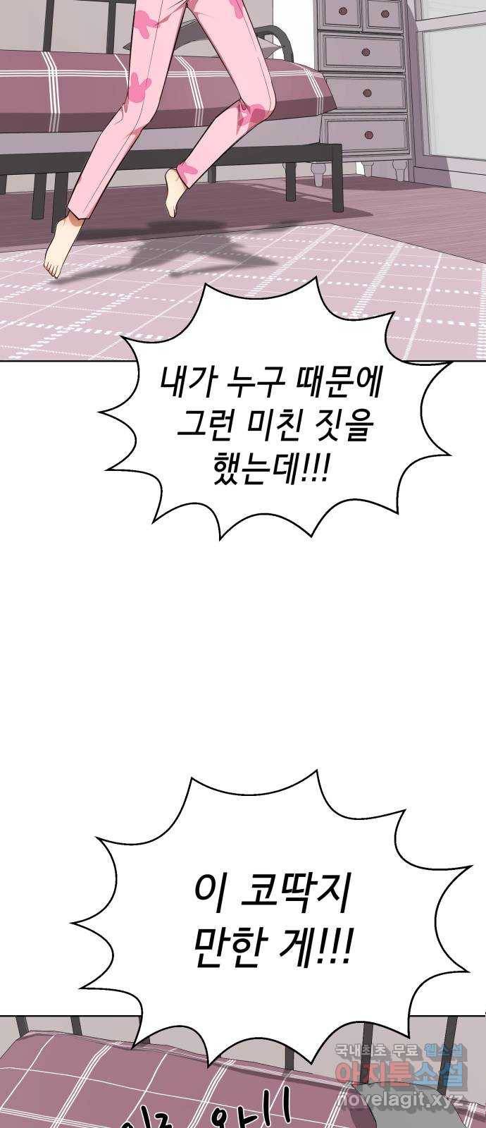 존잘주의 30화. 비밀은 없다 75