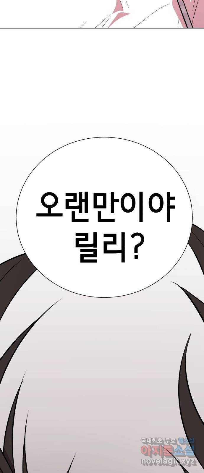 존잘주의 30화. 비밀은 없다 80