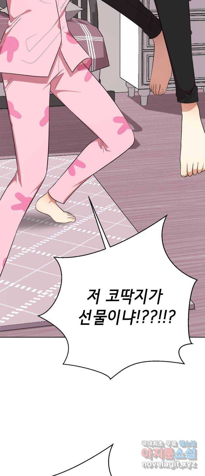 존잘주의 30화. 비밀은 없다 87