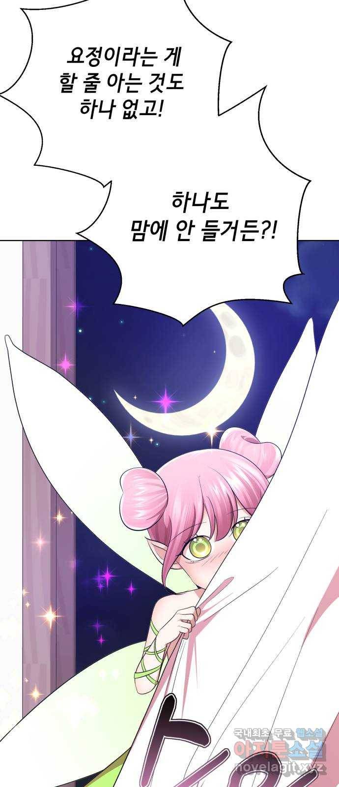 존잘주의 30화. 비밀은 없다 88