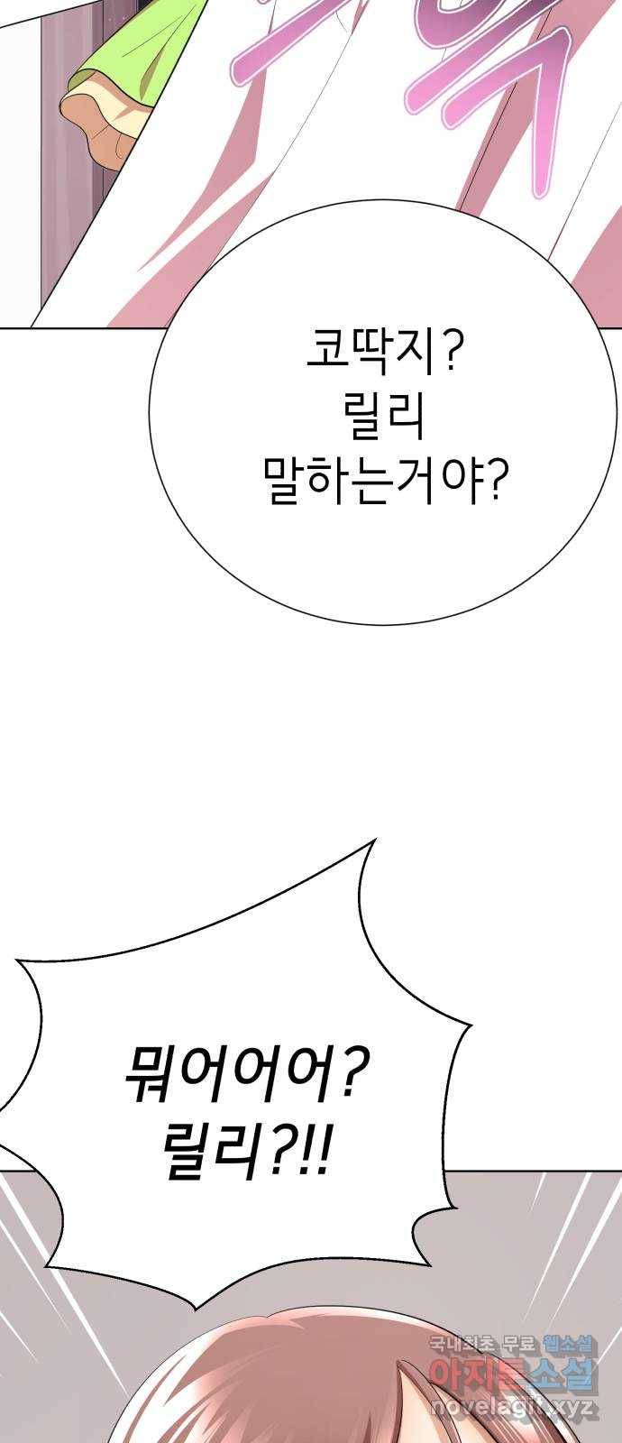 존잘주의 30화. 비밀은 없다 89