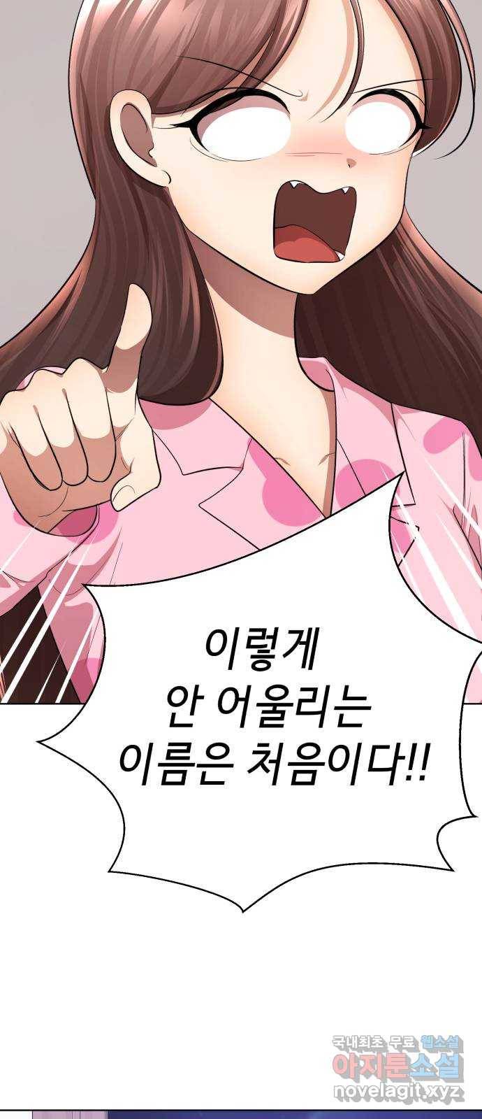 존잘주의 30화. 비밀은 없다 90