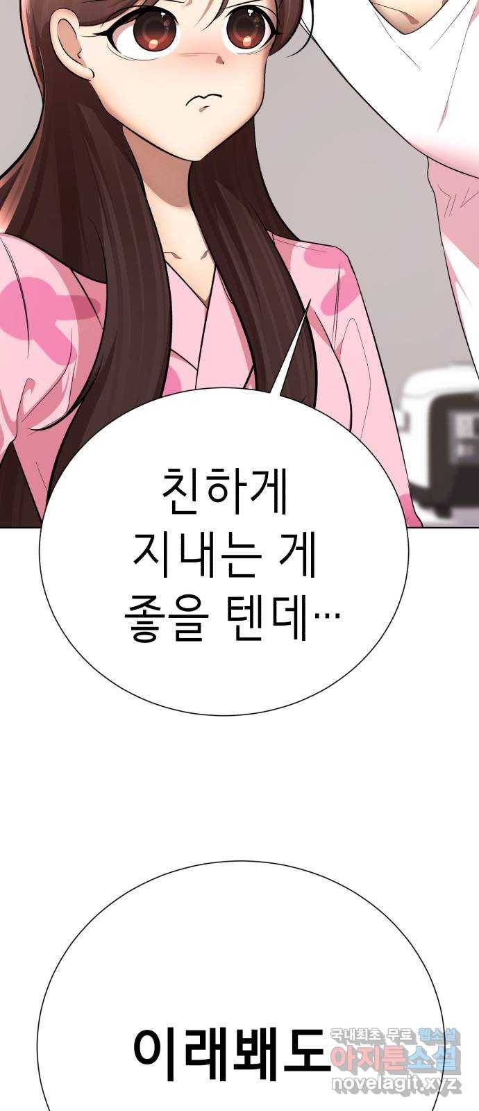존잘주의 30화. 비밀은 없다 93