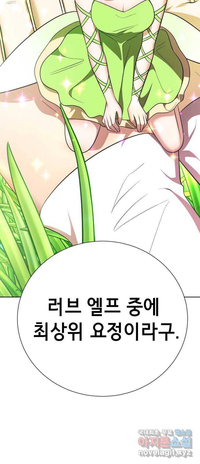 존잘주의 30화. 비밀은 없다 97