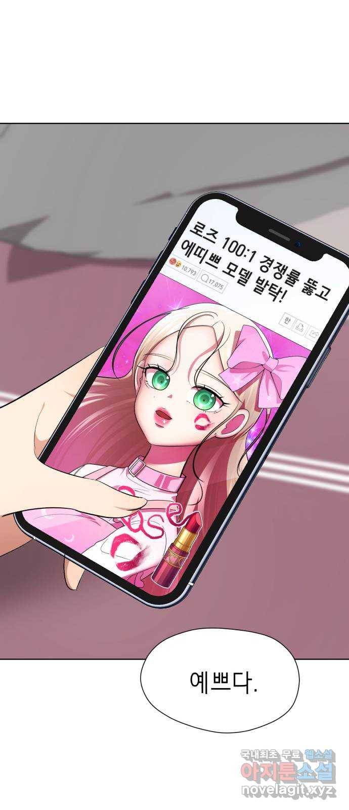 존잘주의 30화. 비밀은 없다 101