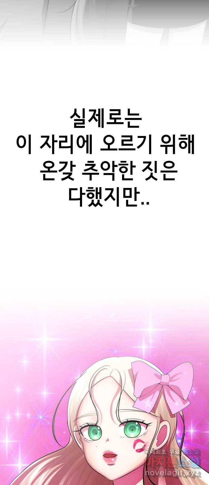 존잘주의 30화. 비밀은 없다 106
