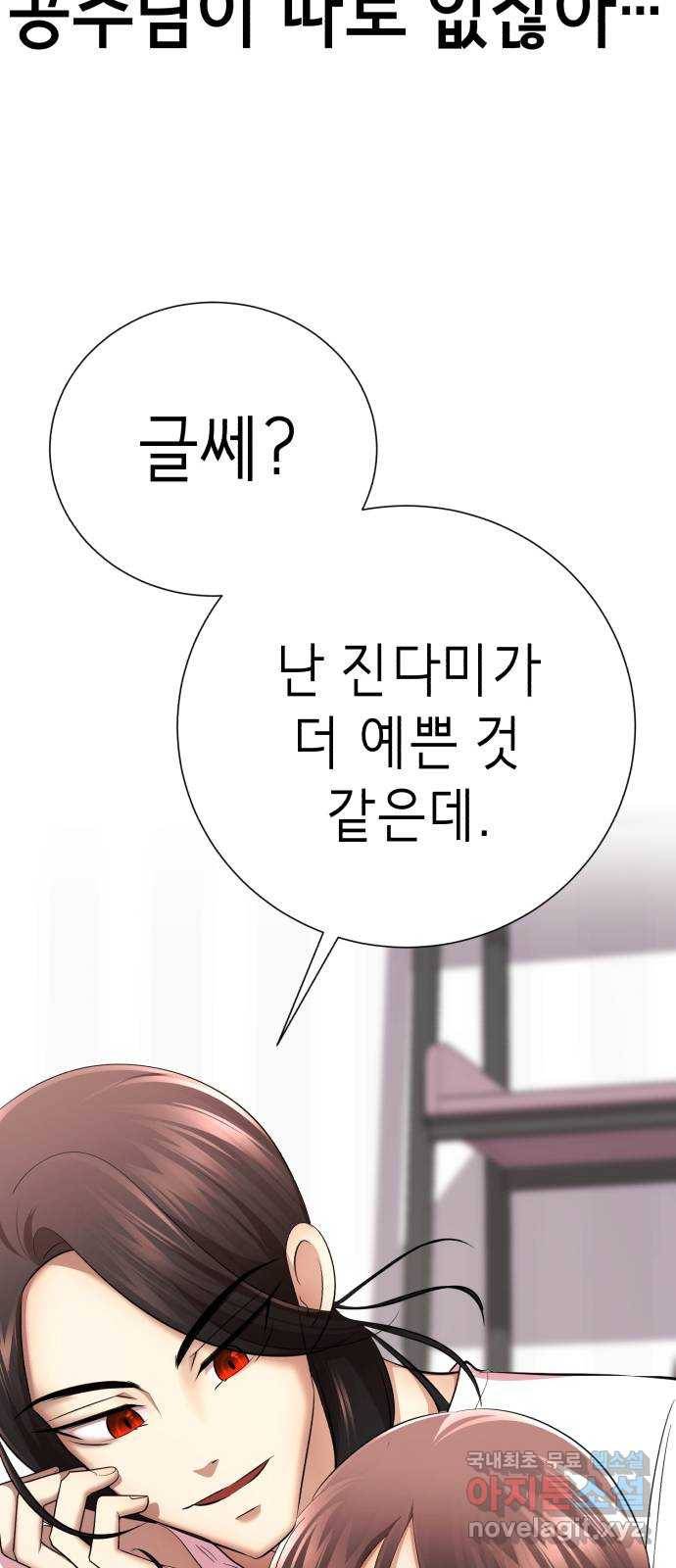 존잘주의 30화. 비밀은 없다 108