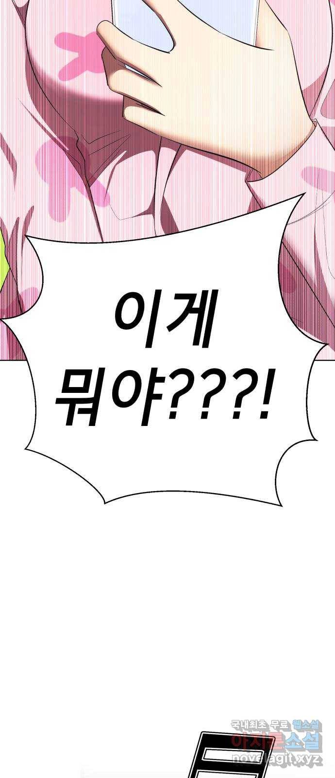 존잘주의 30화. 비밀은 없다 122