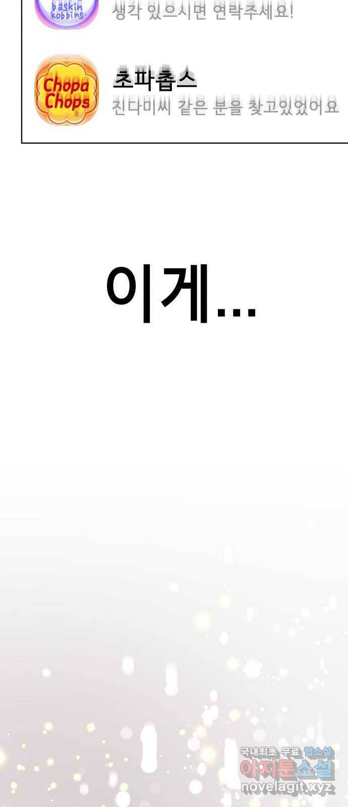 존잘주의 30화. 비밀은 없다 129