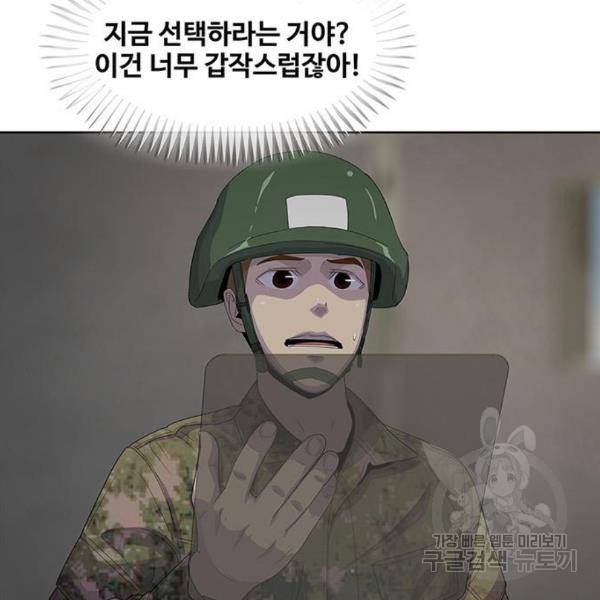 취사병 전설이 되다 159화 2
