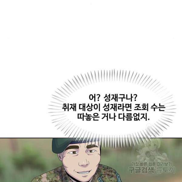 취사병 전설이 되다 159화 5