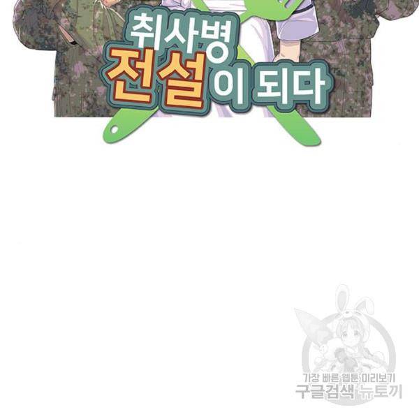 취사병 전설이 되다 159화 15