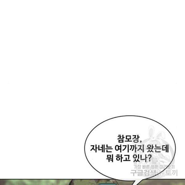 취사병 전설이 되다 159화 42