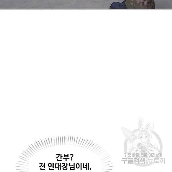 취사병 전설이 되다 159화 54