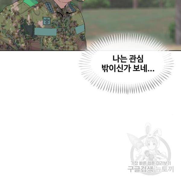 취사병 전설이 되다 159화 77