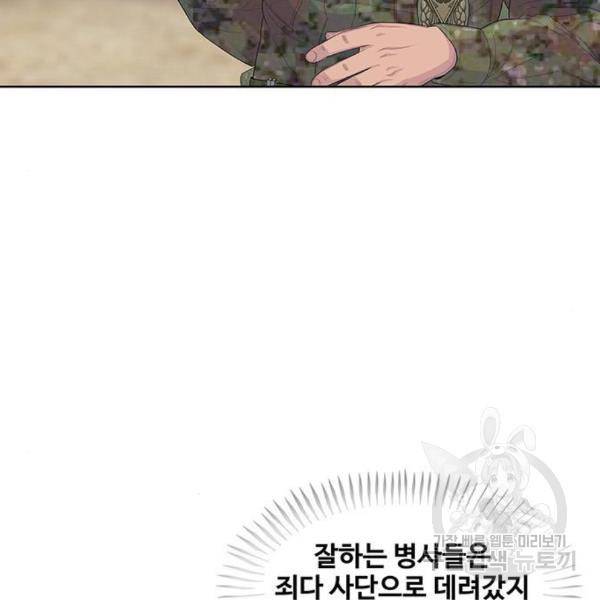 취사병 전설이 되다 159화 79