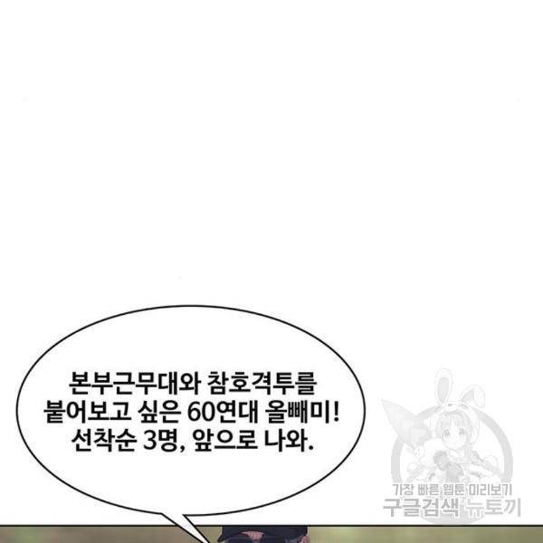 취사병 전설이 되다 159화 89