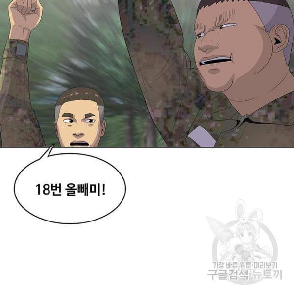 취사병 전설이 되다 159화 92