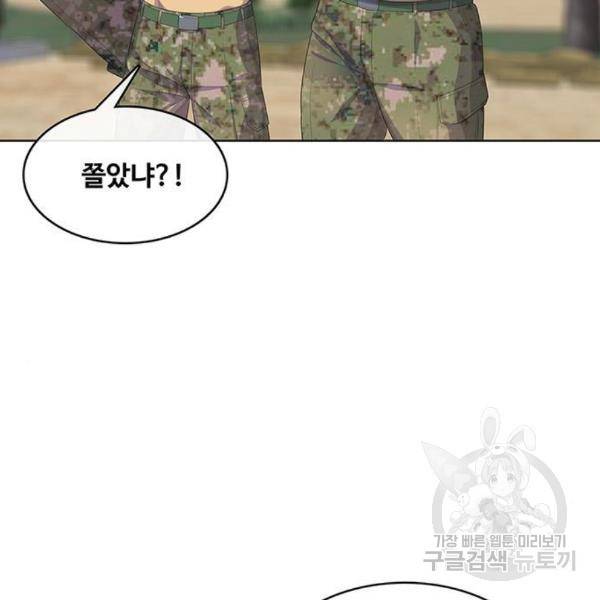 취사병 전설이 되다 159화 94
