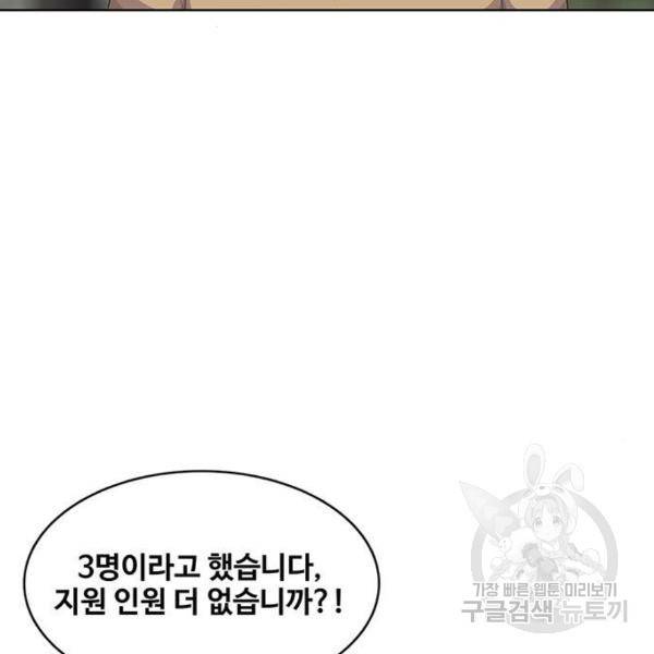 취사병 전설이 되다 159화 101