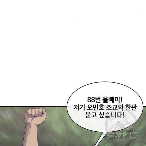 취사병 전설이 되다 159화 103