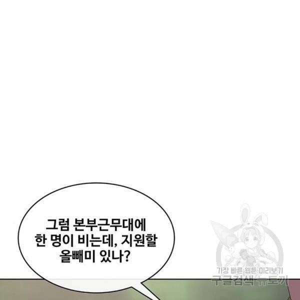 취사병 전설이 되다 159화 108