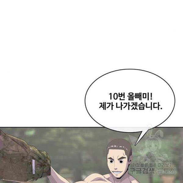 취사병 전설이 되다 159화 110