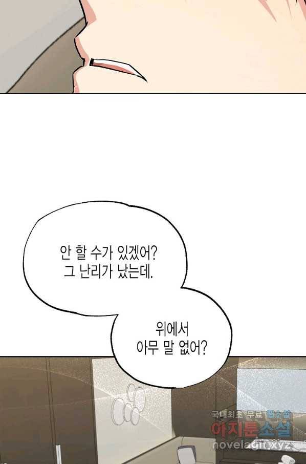 알아채기 쉬운 20화 33
