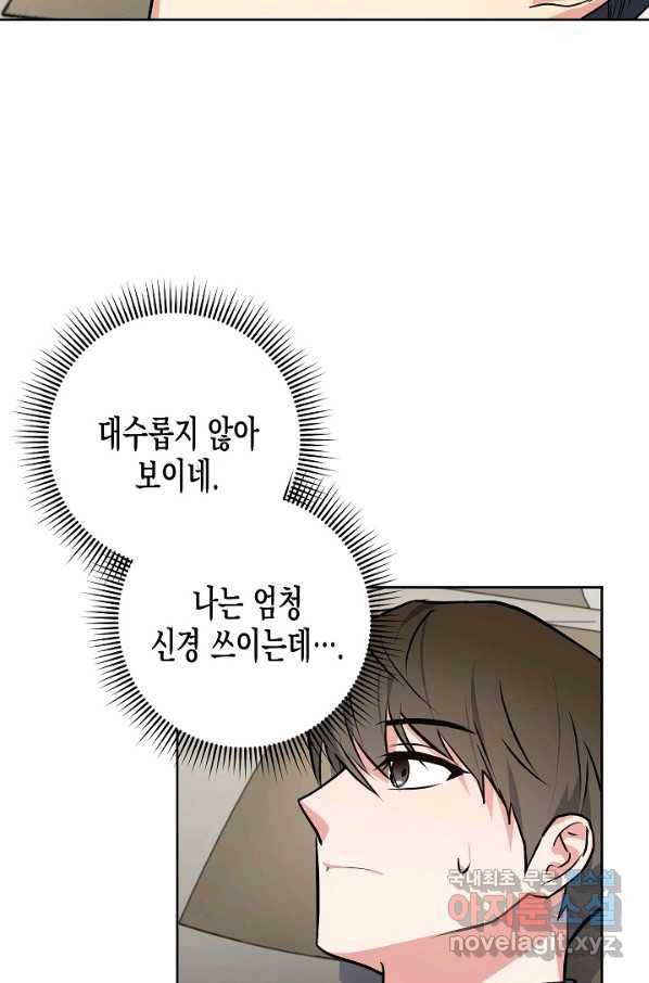 알아채기 쉬운 20화 36