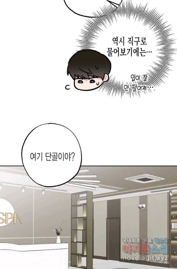 알아채기 쉬운 20화 40