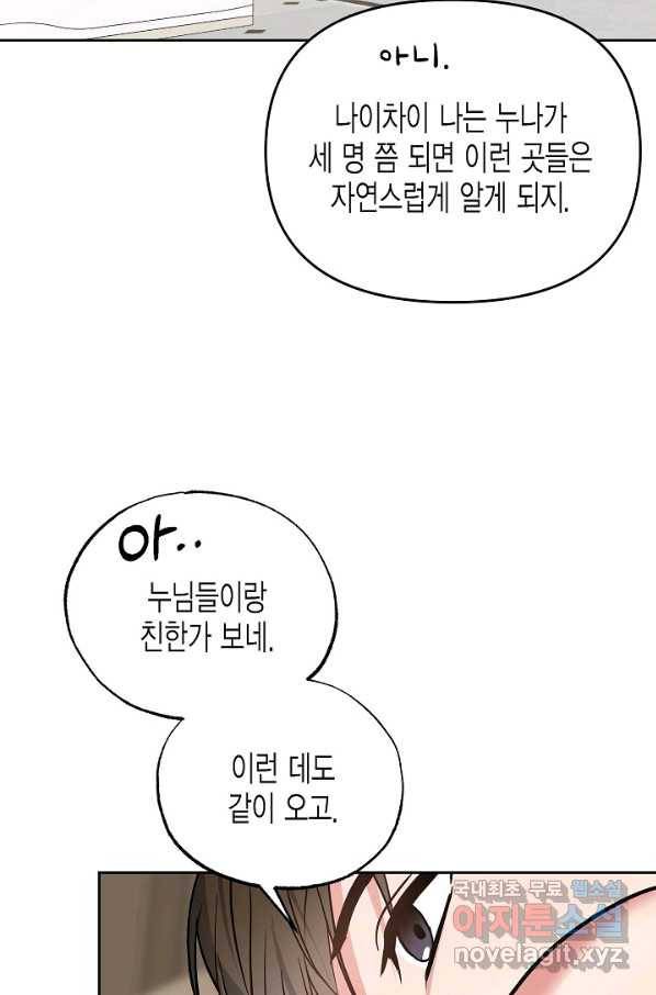 알아채기 쉬운 20화 41