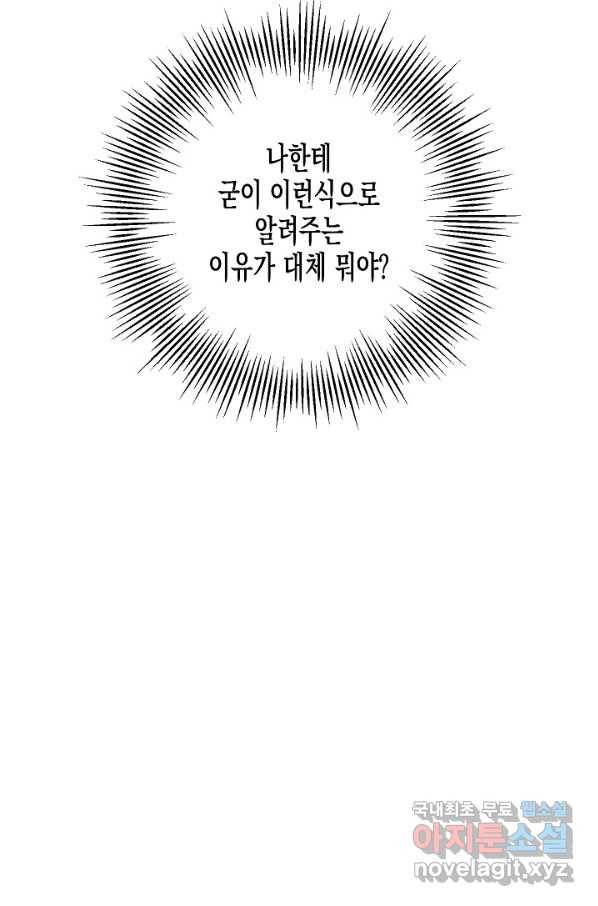 알아채기 쉬운 20화 54