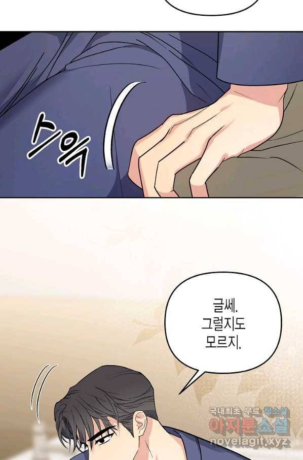 알아채기 쉬운 20화 58