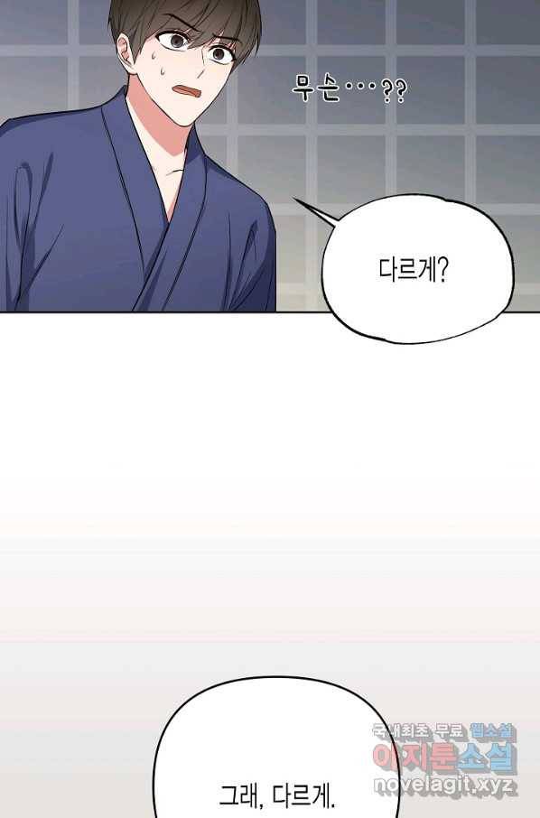 알아채기 쉬운 20화 62