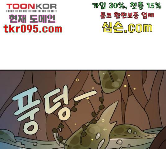 밤을 깨우는 마법 29화 1