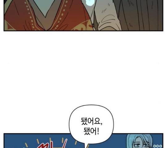 밤을 깨우는 마법 29화 5