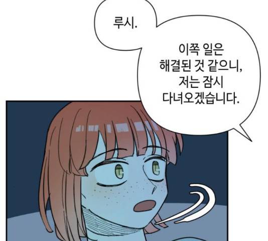 밤을 깨우는 마법 29화 7
