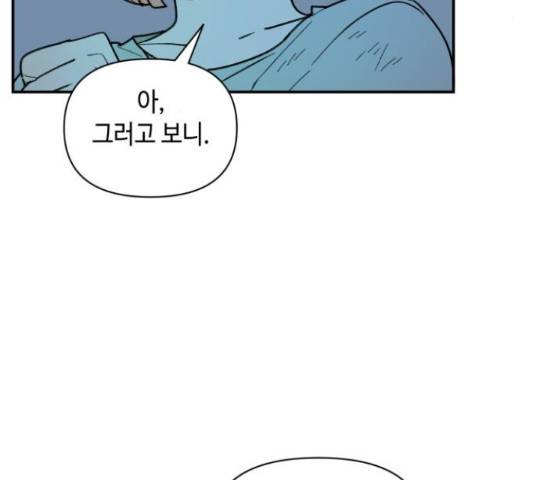 밤을 깨우는 마법 29화 8