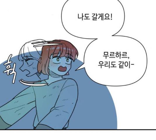 밤을 깨우는 마법 29화 9