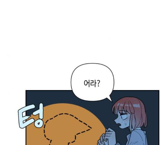 밤을 깨우는 마법 29화 10