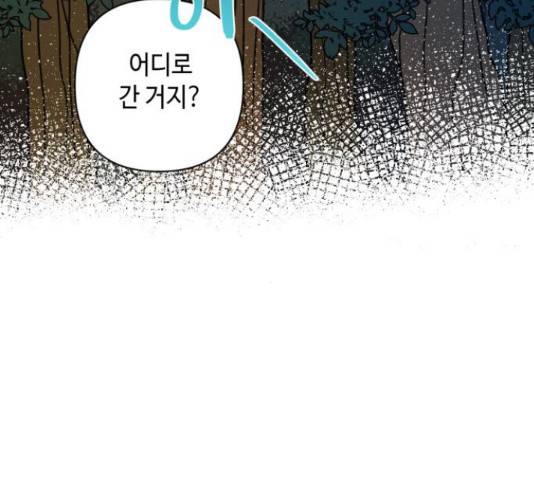 밤을 깨우는 마법 29화 13