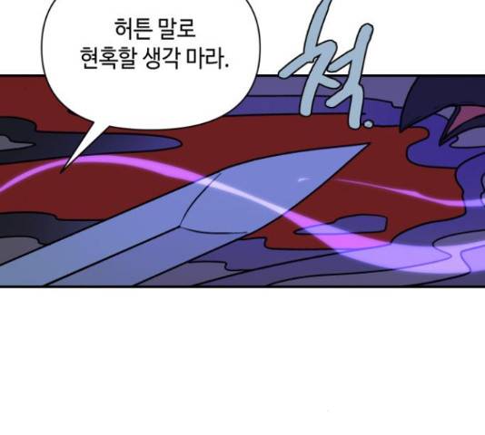 밤을 깨우는 마법 29화 18