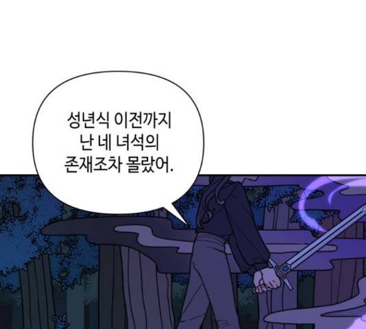 밤을 깨우는 마법 29화 19
