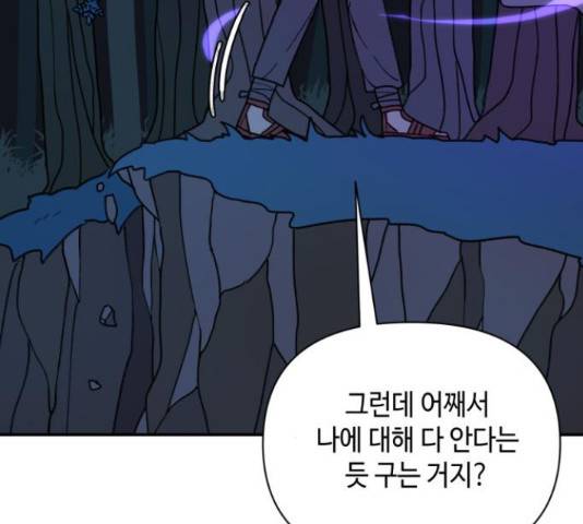 밤을 깨우는 마법 29화 20