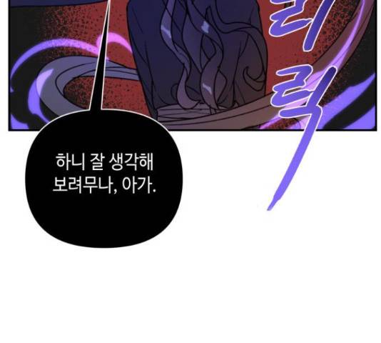 밤을 깨우는 마법 29화 24
