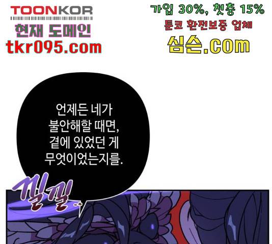 밤을 깨우는 마법 29화 25