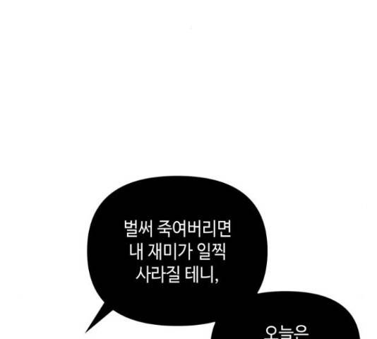 밤을 깨우는 마법 29화 27