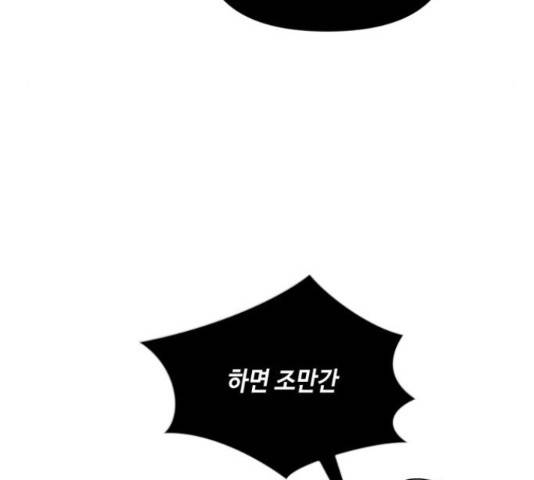 밤을 깨우는 마법 29화 29
