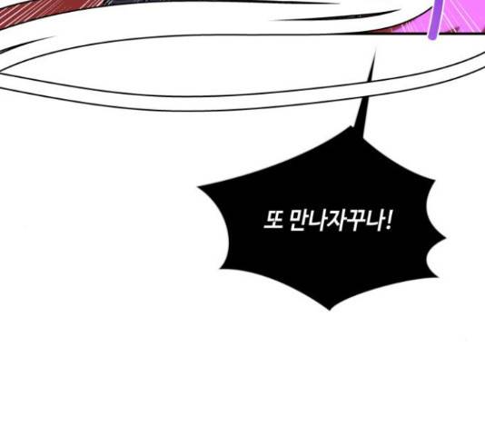 밤을 깨우는 마법 29화 31